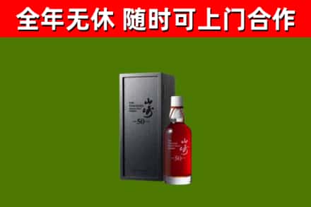 定远县烟酒回收50年山崎洋酒.jpg