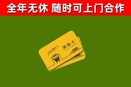 定远县烟酒回收购物卡.jpg