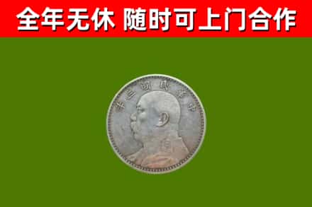 定远县烟酒回收袁大头.jpg