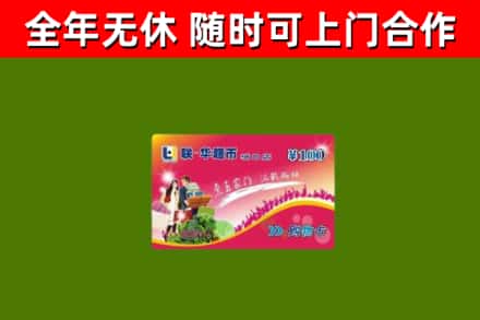 定远县烟酒回收超市卡.jpg